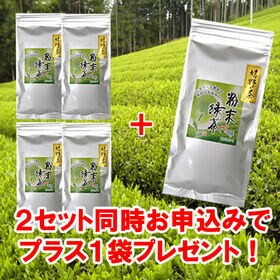 【2袋】嬉野茶 粉末タイプ ※2セット同時申込で1袋プレゼント♪ ICEならペットボトル400本分！