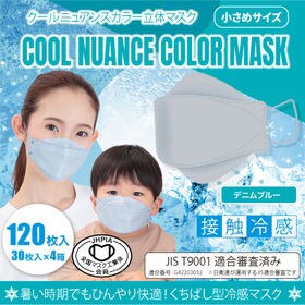 【120枚入/デニムブルー】クールニュアンスカラー立体マスク...