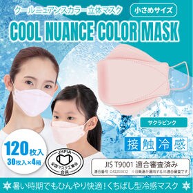 【120枚入/サクラピンク】クールニュアンスカラー立体マスク...