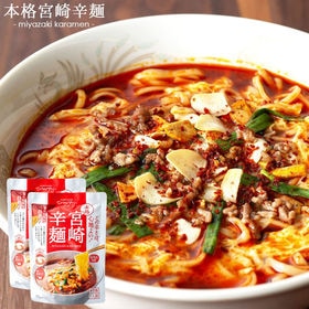 【2食】本格宮崎辛麺 2食 スープ付（184.2g×2袋）