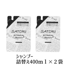 【詰替え用】SATORI ボタニカルシャンプーリフィル×2袋...