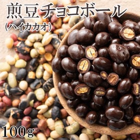 【100g】9種の煎豆ミックスチョコボール | チョコ＆国産煎豆の相性抜群！カリッと香ばしい♪濃厚なのに後を引くほろ苦さが癖になる！