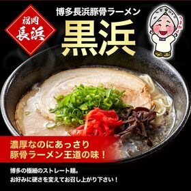 【6人前】あっさりスープ！博多長浜とんこつラーメン黒浜
