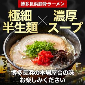 【6人前】あっさりスープ！博多長浜とんこつラーメン黒浜