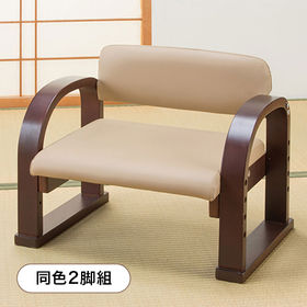 【ベージュ】立ち座り楽ちん座椅子 日本製 同色2脚組