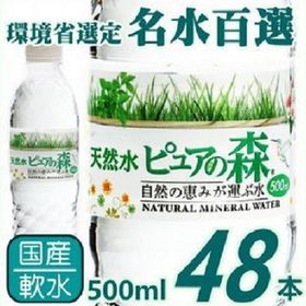 【500ml×48本】天然水 ピュアの森（国産 軟水）