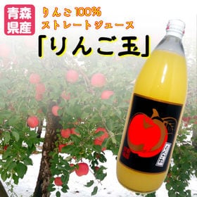 【1000ml×6本入】青森県産りんご100％ストレートジュ...
