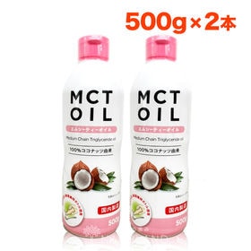 MCTオイル 500g 2本セット 中鎖脂肪酸 mct mc...