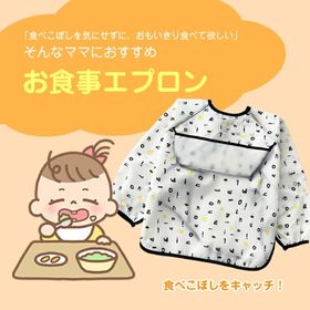 【ライオン】お食事エプロン スタイ 長袖 幼児 スモック 幼稚園 保育園 かわいい
