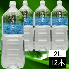 【2L×12本】秋田県より直送　白神山水　2L×6本×2ケー...
