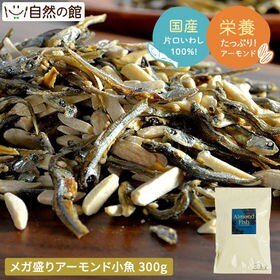【300g】アーモンド小魚 | 手軽においしくカルシウム!!