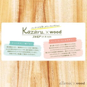 【5個×10パック】エルモア　Kazaru×Wood