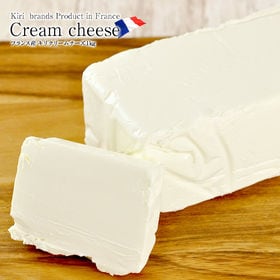 【1kg】kiri キリ クリームチーズ | 新鮮ミルクと生クリーム使用！クセがなく食べやすい老若男女に人気のチーズ。