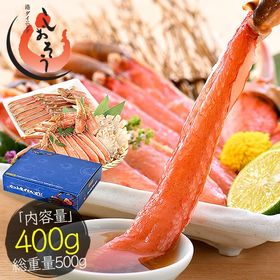 【400g】 カット済み 生ズワイガニ ハーフポーション | お刺身で食べれる高鮮度ズワイ蟹ハーフポーション！