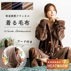 【グレージュ／110cm丈】ナイスデイ/吸湿発熱 フード付き 着る毛布（吸湿発熱素材＋2℃） | まるで毛布を着ているかのような暖かさ！暖房費の節約にもつながるエコアイテム！寒い冬の夜に。