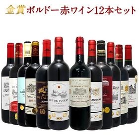 合計35冠 すべて金賞 ボルドー赤ワインセット[W]【福袋】...