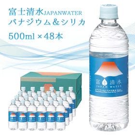 【500ml×48本】 富士清水 JAPAN WATER バナジウム＆シリカ天然水 ラベル有 | 富士清水がリニューアル！ 話題のミネラル「シリカ」含有