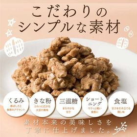 【100g(100g×1袋)】きなこくるみ(チャック付き)
