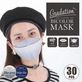 【30枚入/ブルーグレー】グラデーションバイカラーマスク
