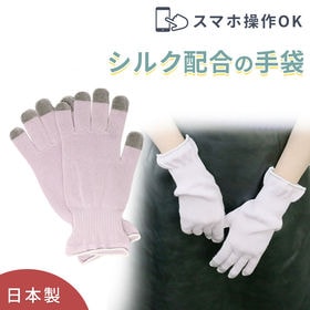 【アジサイ/ノーマルタイプ】シルク配合 おやすみ手袋 日本製 | スマホ操作OK！手荒れを保湿で肌ケア