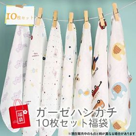 【10枚セット柄ランダム】 ガーゼハンカチ 福袋 やわらか ベビー ハンカチ ベビー ハンドタオル