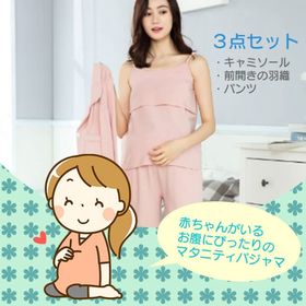 【ピンクL】マタニティパジャマ　3点セット 授乳服 妊婦ルームウェア 赤ちゃん 新生児 出産準備
