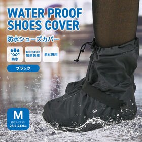 【サイズM／ブラック】防水シューズカバー | いつもの靴がレインシューズに！！防水♪簡単装着♪男女兼用