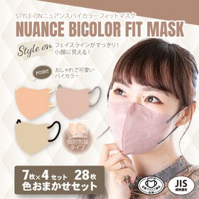 【28枚入り/色お任せ】STYLE-ONニュアンスバイカラーフィットマスク | 【マスク工業会会員】フェイスラインがすっきり小顔に見える！おしゃれでかわいいバイカラー