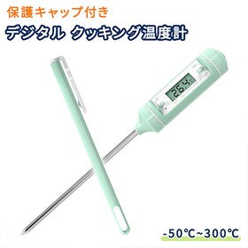 クッキング温度計
