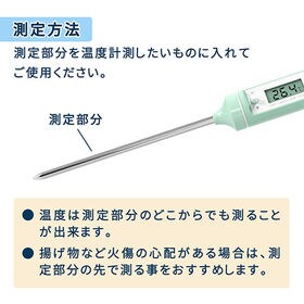 クッキング温度計