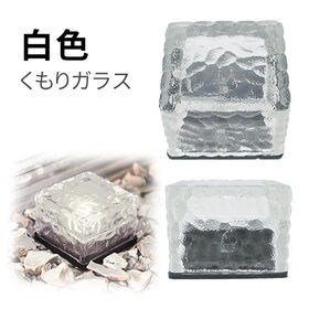 ［白色タイプ　4個セット］ガーデンライト