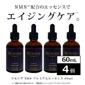 [4本セット]リセンザ NMN プレミアムエッセンス 60mL | NMN(ニコチンアミドモノヌクレオチド)配合 高保湿美容液