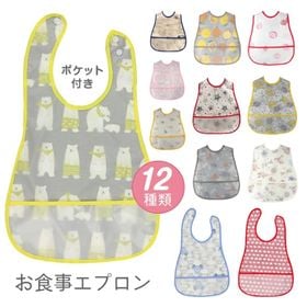 【5枚セット】お食事エプロン  カラーランダム お食事スタイ...