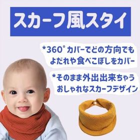 【グレー】ベビースタイ コットン よだれかけ スタイ 赤ちゃん スカーフ ビブ 綿 ベビー 保育園