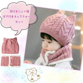 【ブラック】猫耳 帽子 ニット帽  スヌード セット ベビー ネックウォーマー 子ども 防寒