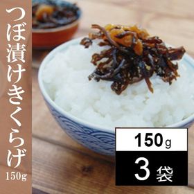【150g×3袋】つぼ漬けきくらげ | 宮崎の漬物が世界へ！ご飯のおともにピッタリ！