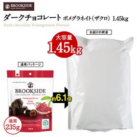 【1.45kg】ブルックサイド ダークチョコレート ポメグラ...