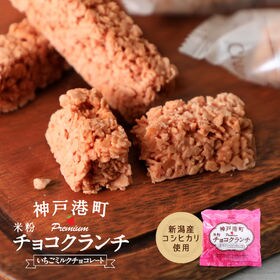 【13個入×3】マキィズ　神戸港町米粉チョコクランチ(いちご...