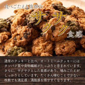 【600g(100g×6袋)】オートミールクッキー(チョコバナナ)※割れ欠けあり
