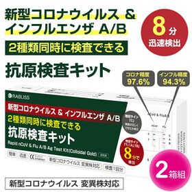【研究用】【2箱組】新型コロナウイルス&インフルエンザA/B抗原検査キット KO316