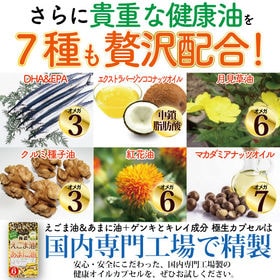 【3個セット】極濃えごま油＋あまに油  生カプセル 約6ヶ月分/180粒 ×3個セット