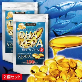 【2個セット】オメガ3プレミアム DHA&EPA 極生カプセ...