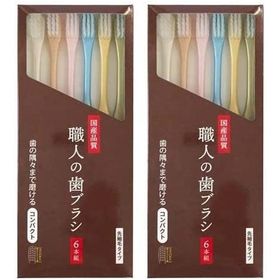 【12本】日本製「職人の歯ブラシ」 磨きやすさを追求し続けた...