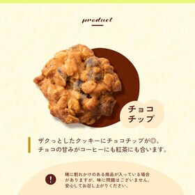 【1kg】ヘルシーオートミールクッキー(チョコチップ)※割れ欠けあり