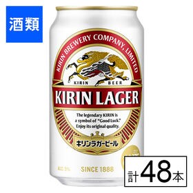 キリン ラガー 350ml×48本