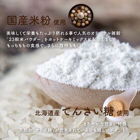 【5100g(170×30袋)】雑穀ホットケーキミックス (小麦粉不使用グルテンフリー)