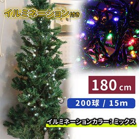[クリスマスツリーセット 180cm] （LEDライト：ミックス色）