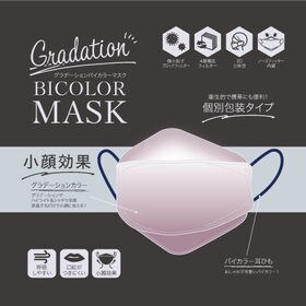 【60枚(30枚×2箱)/ブルーグレー】グラデーションバイカラーマスク