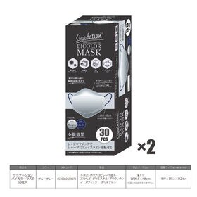 【60枚(30枚×2箱)/ブルーグレー】グラデーションバイカラーマスク