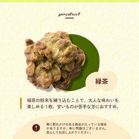 【100g】ヘルシーオートミールクッキー(緑茶)※割れ欠けあり